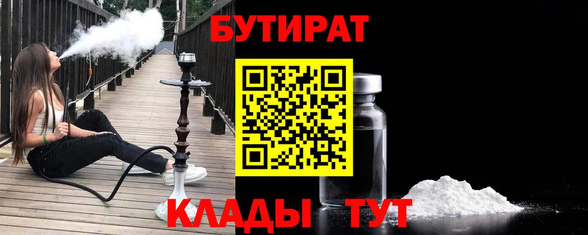 Бутират GHB  Вход с VPN  Павлово 