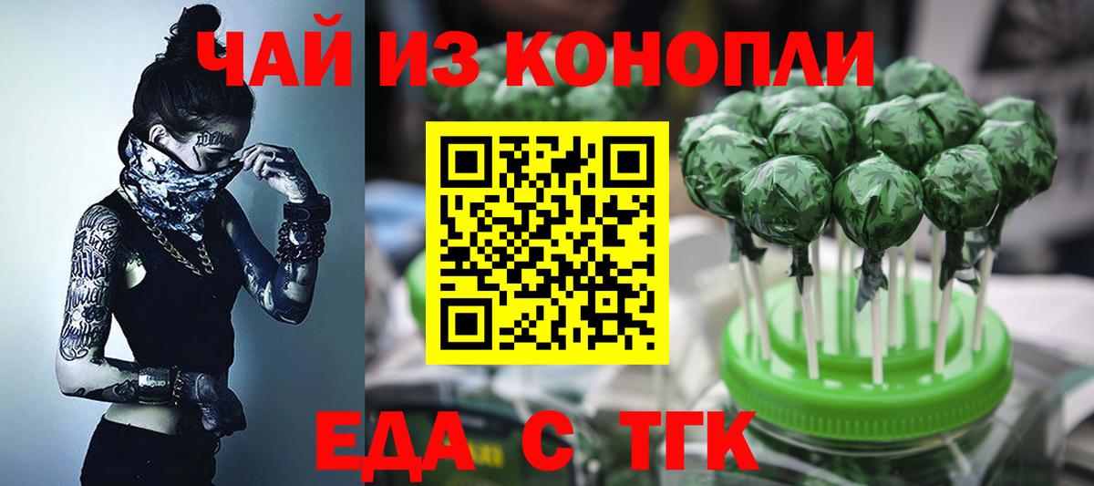 Еда ТГК конопля  Вход с VPN  Павлово 