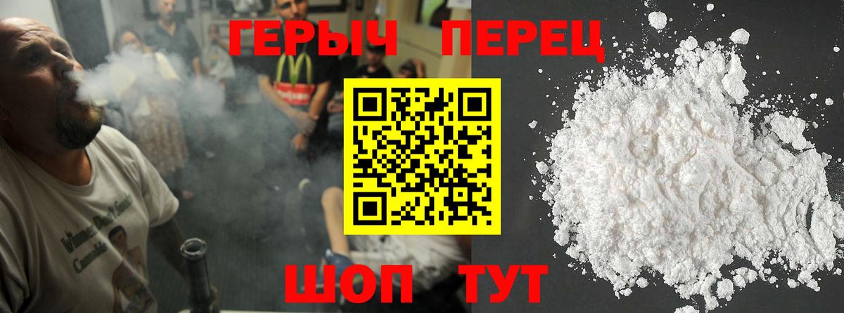 Героин VHQ Павлово