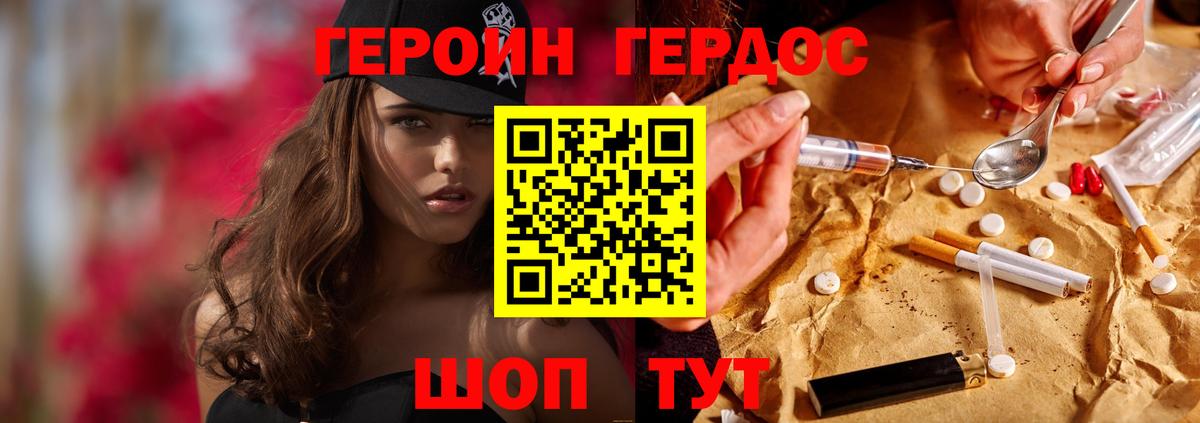 Героин герыч  Вход с VPN  Павлово 