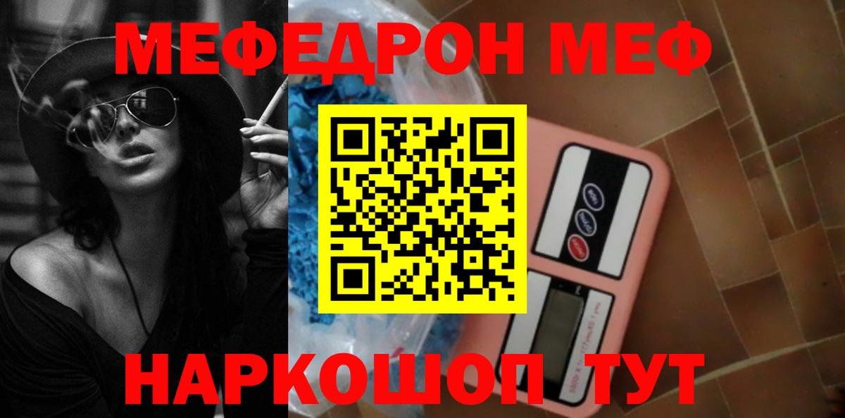Мефедрон мука  МЕФ  Мефедрон  Павлово  Вход с VPN  Мефедрон мяу мяу 