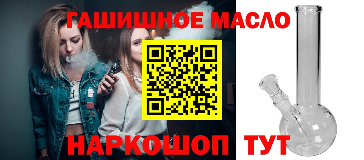 Павлово  Дистиллят ТГК вейп  Дистиллят ТГК гашишное масло  Вход с VPN 